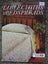 STAR CROCHET BOOK Knitting Tatting Pattern Book Carousel 9