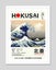 Hokusai Exhibition, Japan, 1985 Art Print Carousel 7