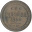 Russia copper 2 KOPEKS 1859 ALEXANDER II. Carousel 1