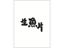 Japanese Sushi Curtain Blackout Curtains Thermals Window Blinds Curtains For Carousel 1