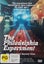 The Philadelphia Experiment - 1984 (DVD) Carousel 1