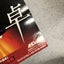 *Retro Japanese Gaming Poster Sega Saturn D No Shokutaku Merchandise* Carousel 5