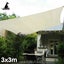 Uv-stabilised Waterproof Shade Sail 3x3m Carousel 5