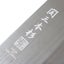 Japanese Kitchen Knife Seki Sanbonsugi - All-Purpose (Santoku) 165mm Carousel 4