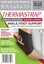 Thermastrap Ankle/Foot Support Carousel 1