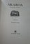 SCARCE 1ST ED AKAROA BY GWENDA TURNER INCL 64 BEAUTIFUL DRAWINGS BY AUTHOR Carousel 3