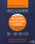Modern Mandarin Chinese by Claudia Ross - Paperback Carousel 1
