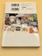 Am I Really an Idiot? by Mizuki Shigeru (Japanese) Carousel 3