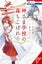 The Failure at God School, Vol. 1 by NATSU HYUUGA - Paperback Carousel 1