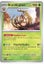 Pokemon Temporal Forces ~ Brambleghast 021/162 Holo Carousel 1
