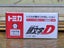 Initial D Toyota Sprinter Trueno (AE86) | Tomica | No 145 Carousel 2