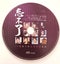 CD Chinese Mandarin Unforgettable Love Hits Music Compilation 2 Carousel 3