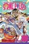 One Piece, Vol. 108 Carousel 1