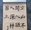 Stunning Chinese Calligraphy Hand-Written Wall Art Home Decor 93x32cm Carousel 3