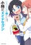 Miss Kobayashi's Dragon Maid: Elma's Office Lady Diary Vol. 2 by Coolkyousinnjya Carousel 1