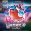 Pokemon TCG Simplified Chinese Primordial Arts Blastoise Jumbo Booster Box cs3b Carousel 3