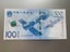 CHINA 2015 100 YUAN Aerospace commemorative banknote Carousel 1