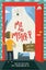 Me and Mister P By Maria Farrer (, Somerset, United Kingdom) ISBN 9780192744210 Carousel 1