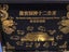 THE TWELVE ZODIAC ANIMALS OFTHE IMPERIAL PALACE Carousel 15