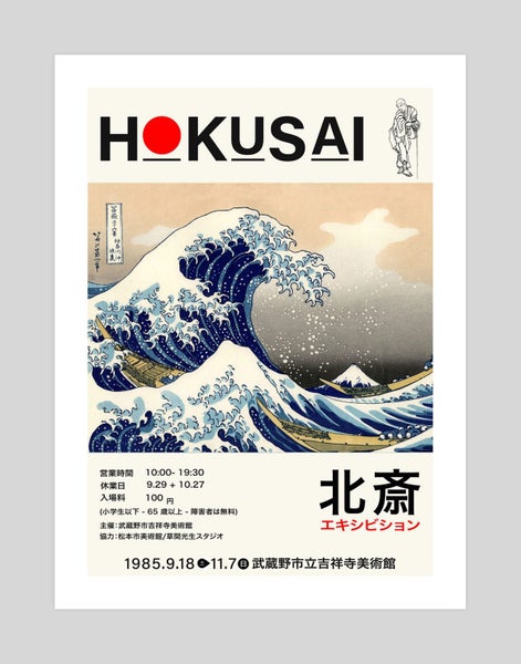 Hokusai Exhibition, Japan, 1985 Art Print Carousel 1
