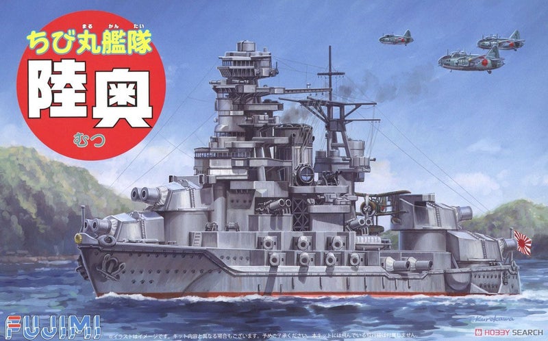 FUJ 422527 Chibimaru Battleship Mutsu Carousel 1