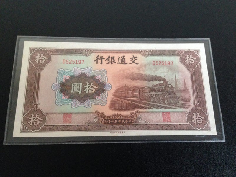 1941 China 10 Yuan banknote - Uncirculated, Crisp Carousel 1