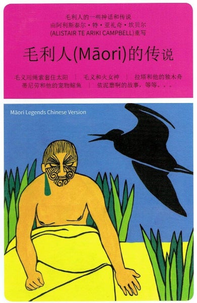 Maori Legends - Mandarin Carousel 1