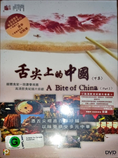 A Bite of China Carousel 1