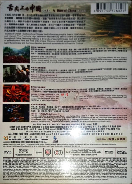 A Bite of China Carousel 2