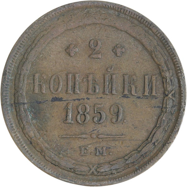 Russia copper 2 KOPEKS 1859 ALEXANDER II. Carousel 1
