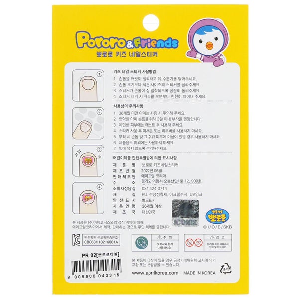 APRIL KOREA - Pororo Nail Sticker - # PR 02 1pack Carousel 3