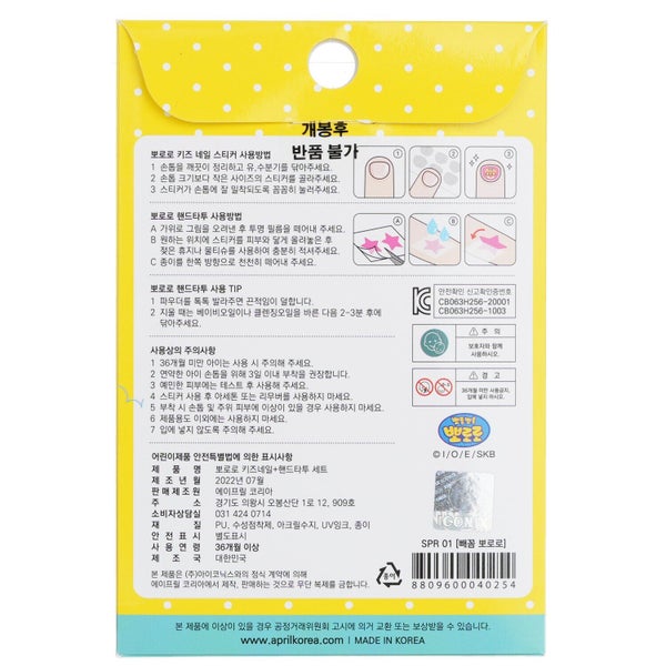 APRIL KOREA - Pororo Nail + Hand Tattoo - # SPR 01 1pc Carousel 3