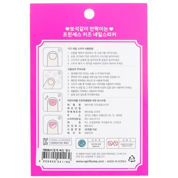 APRIL KOREA - Princess Kids Nail Sticker - # P005K 1pack Carousel 3