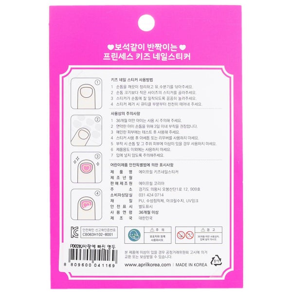 APRIL KOREA - Princess Kids Nail Sticker - # P007K 1pack Carousel 3