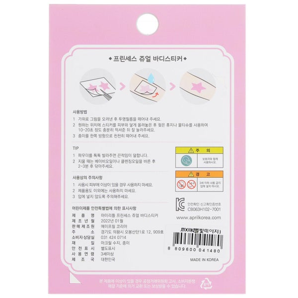 APRIL KOREA - Princess Jewel Body Sticker - # JT001K 1pc Carousel 3