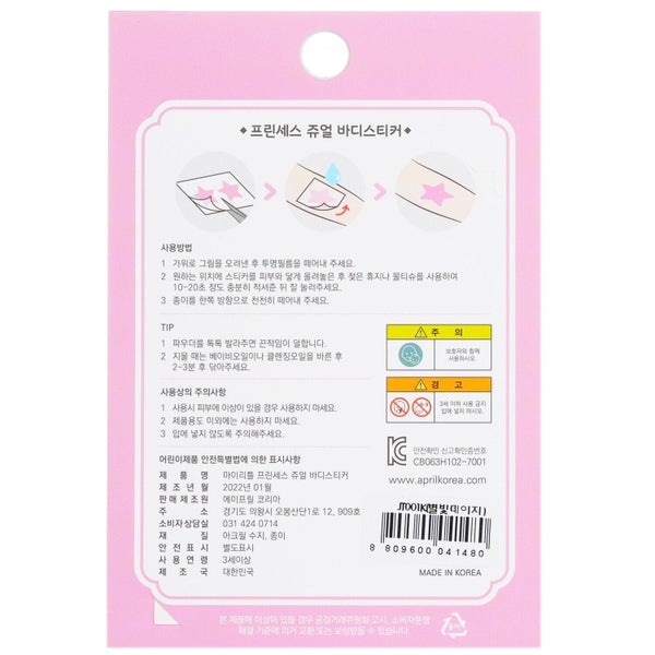 APRIL KOREA - Princess Jewel Body Sticker - # JT005K 1pc Carousel 3