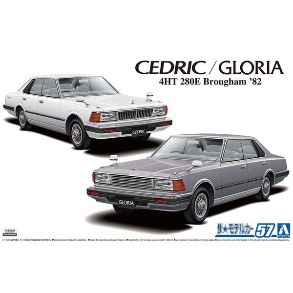 Aoshima 1/24 NISSAN CEDRIC/GLORIA BROUGHAM'82 Carousel 1