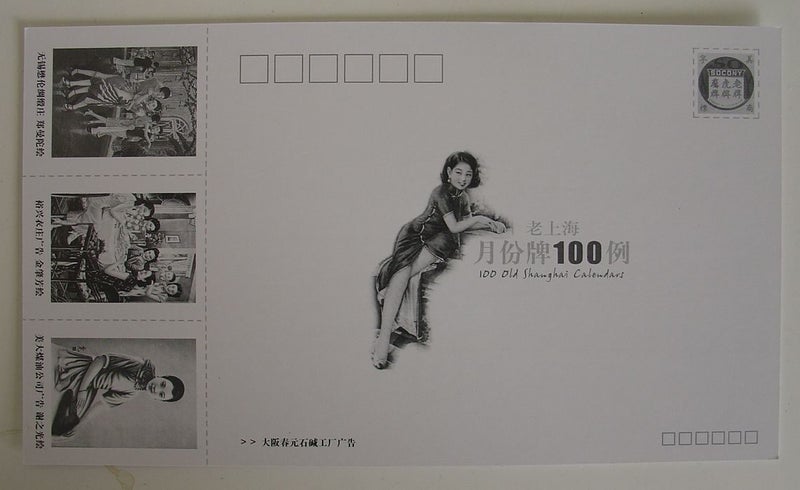 Old Shanghai Calendar Replica Postcards from 1930s Carousel 9