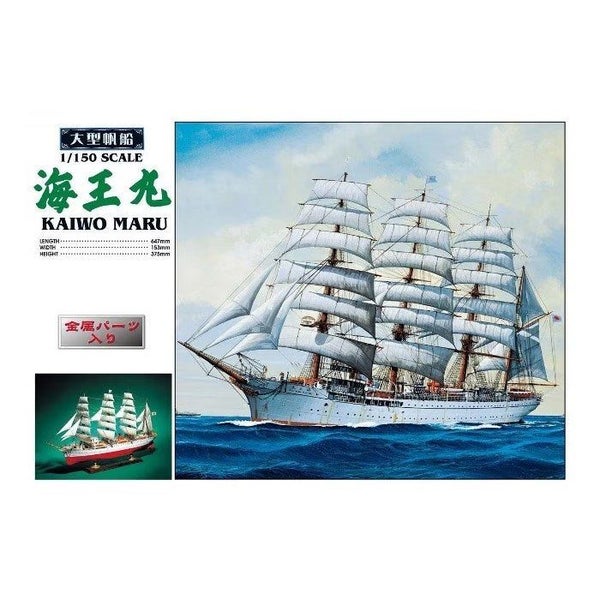Aoshima 04474 1/150 Kaiwo Maru Carousel 1