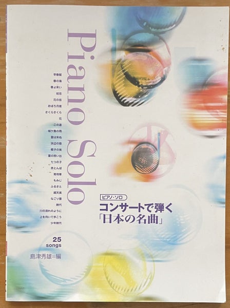 Piano Solo Japanese Edition 25 Songs Carousel 1