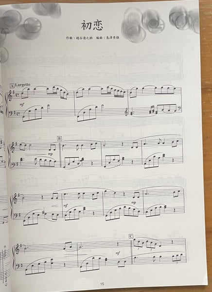 Piano Solo Japanese Edition 25 Songs Carousel 3