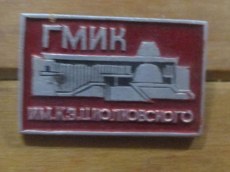 Russian Badge #32 2.75cm Carousel 1