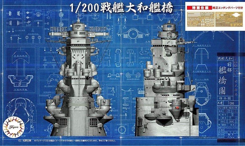 Fujimi: 1 / 200 Battleship Yamato Bridge Special Version- Model Kit Carousel 1