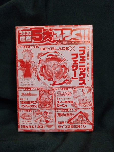 BEYBLADE X Corocoro Phoenix Wing Blade Carousel 2