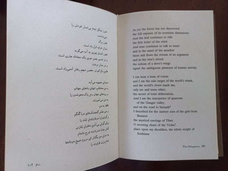 * Always Alone, Sohrab Sepehri, Translated from Persian, Tehran, Iran, Islam