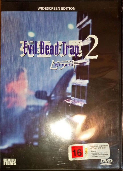 Evil Dead Trap 2 Hideki Carousel 1