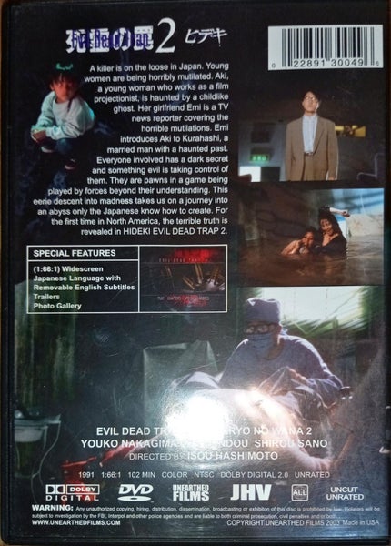 Evil Dead Trap 2 Hideki Carousel 2