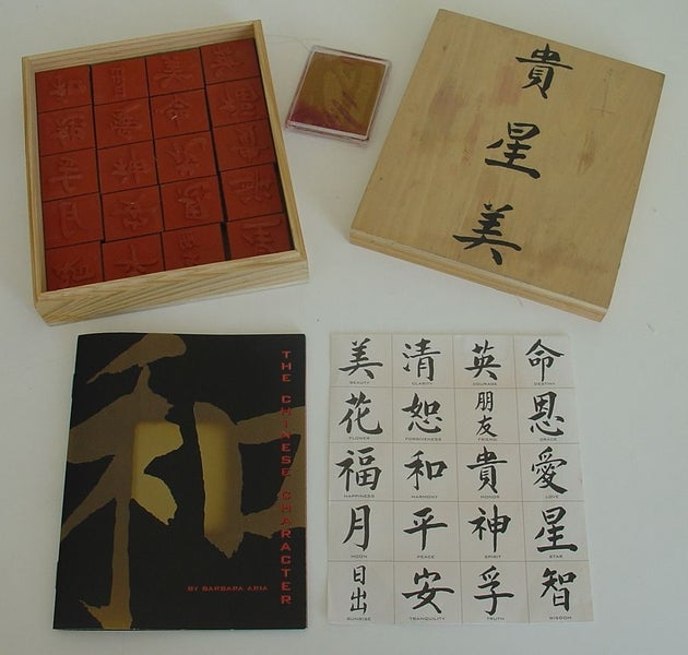 Chinese Character Rubber Stamp Set Carousel 1