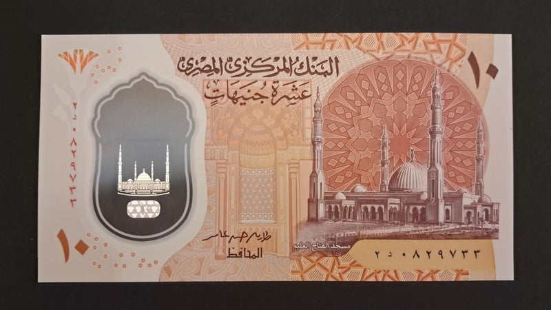 EGYPT 2023 10 Pounds Polymer Banknote UNC Carousel 2