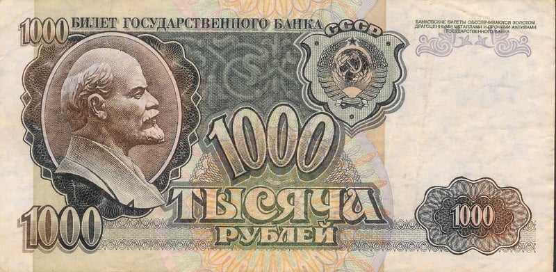 RUSSIA 1992 1000 Roubles banknote VF Carousel 1
